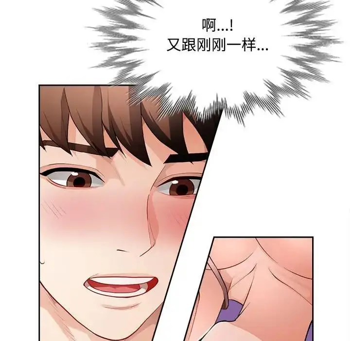 《脱轨关系》第3话图93