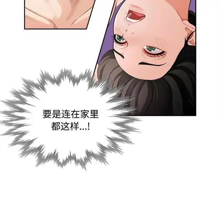 《脱轨关系》第3话图94