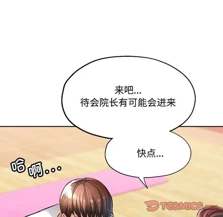 《脱轨关系》第4话图111