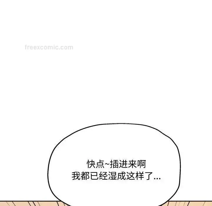 《脱轨关系》第4话图114