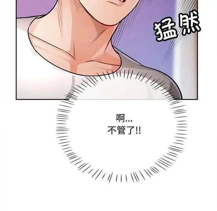 《脱轨关系》第4话图118
