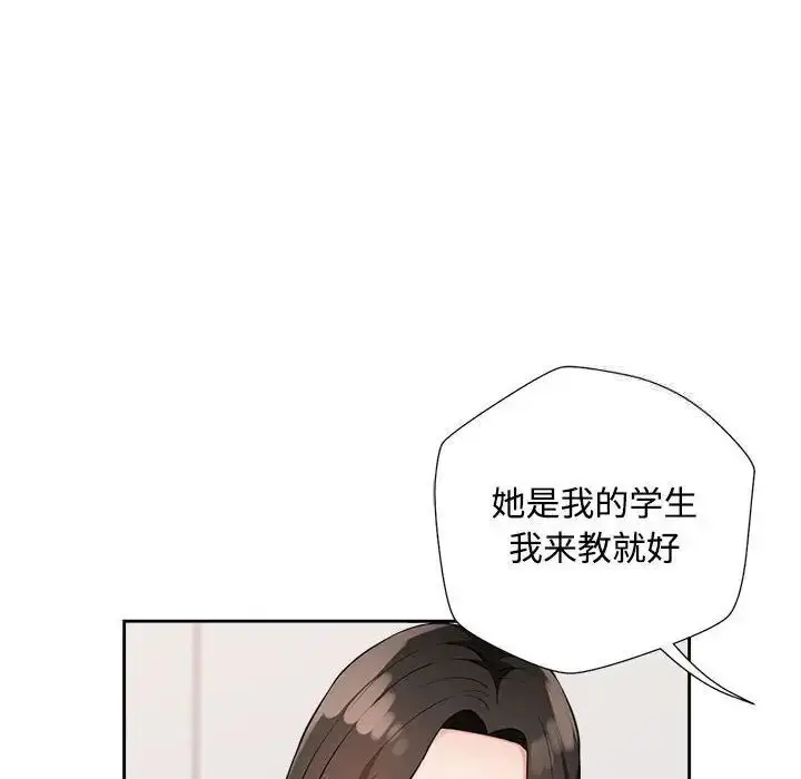 《脱轨关系》第4话图12
