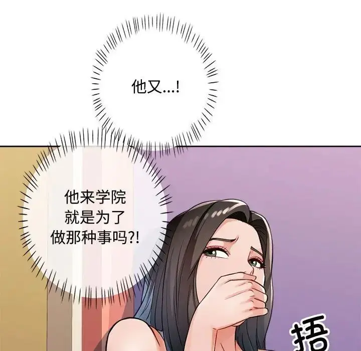 《脱轨关系》第4话图137