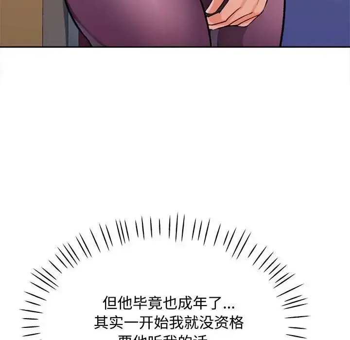 《脱轨关系》第4话图139