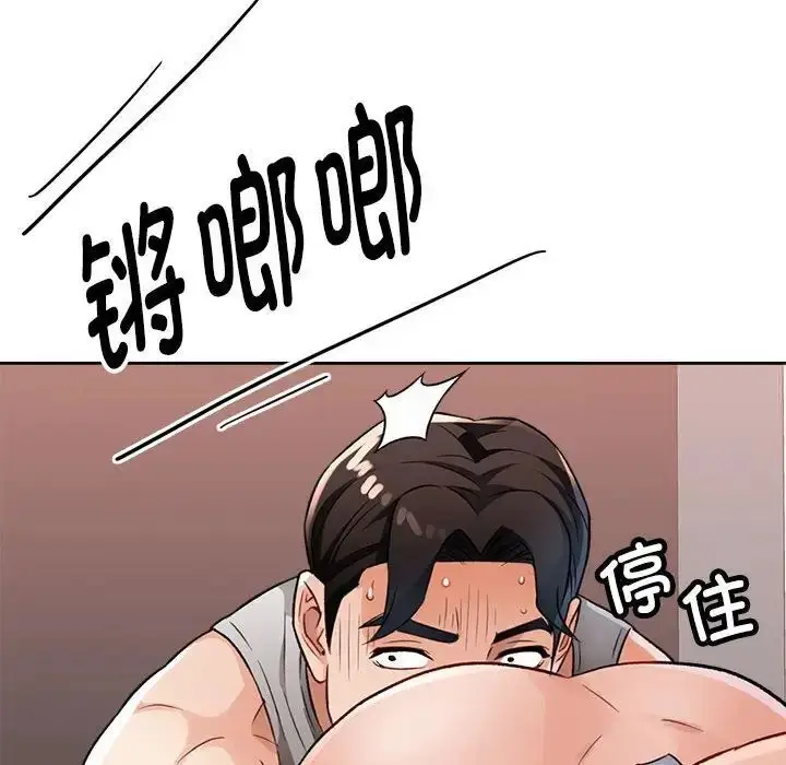 《脱轨关系》第4话图173