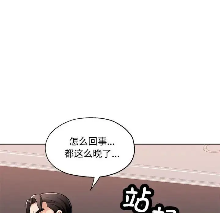 《脱轨关系》第4话图175