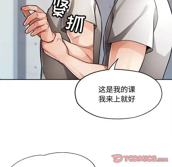 《脱轨关系》第4话图21