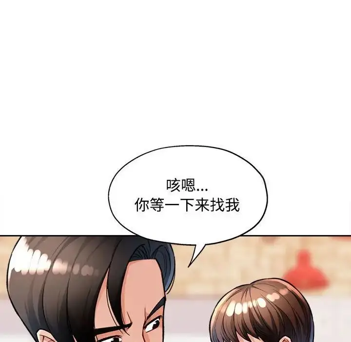 《脱轨关系》第4话图25