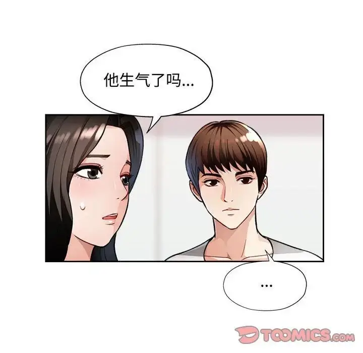 《脱轨关系》第4话图27