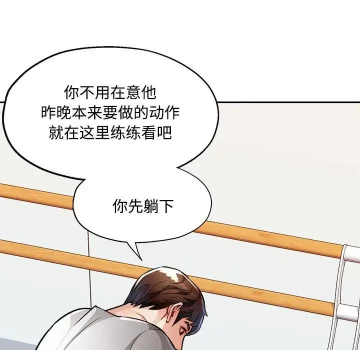 《脱轨关系》第4话图28