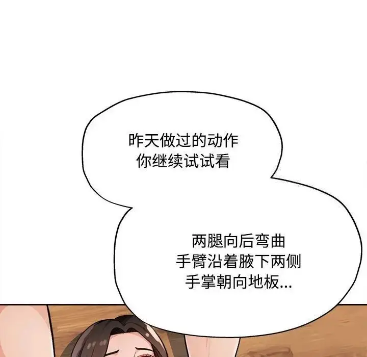《脱轨关系》第4话图31