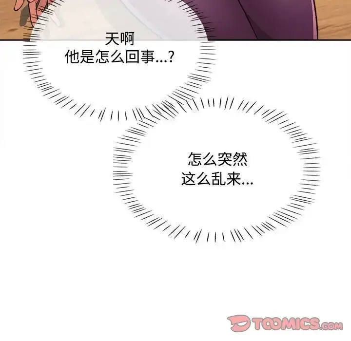 《脱轨关系》第4话图33