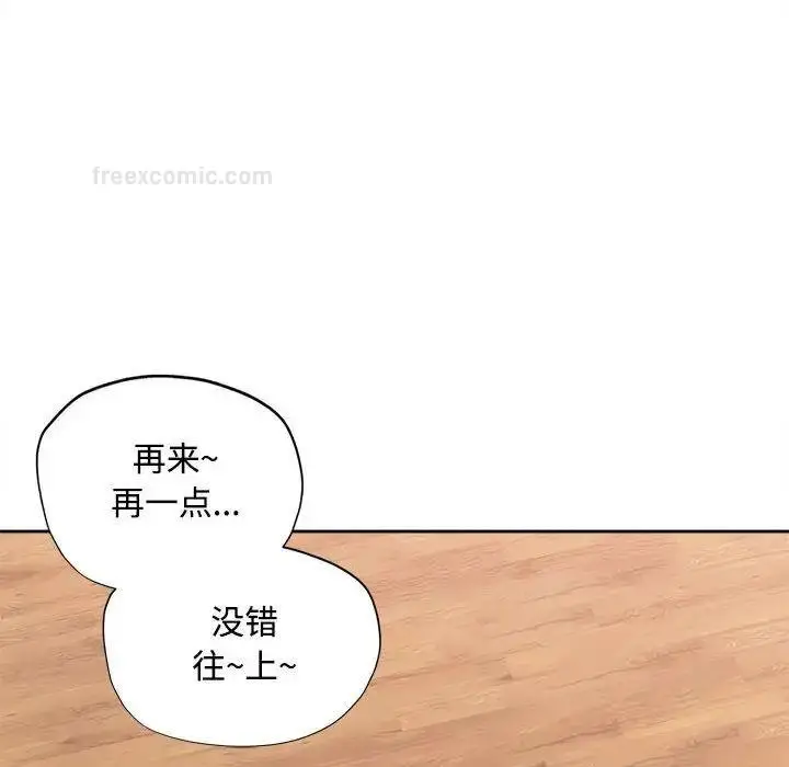 《脱轨关系》第4话图38