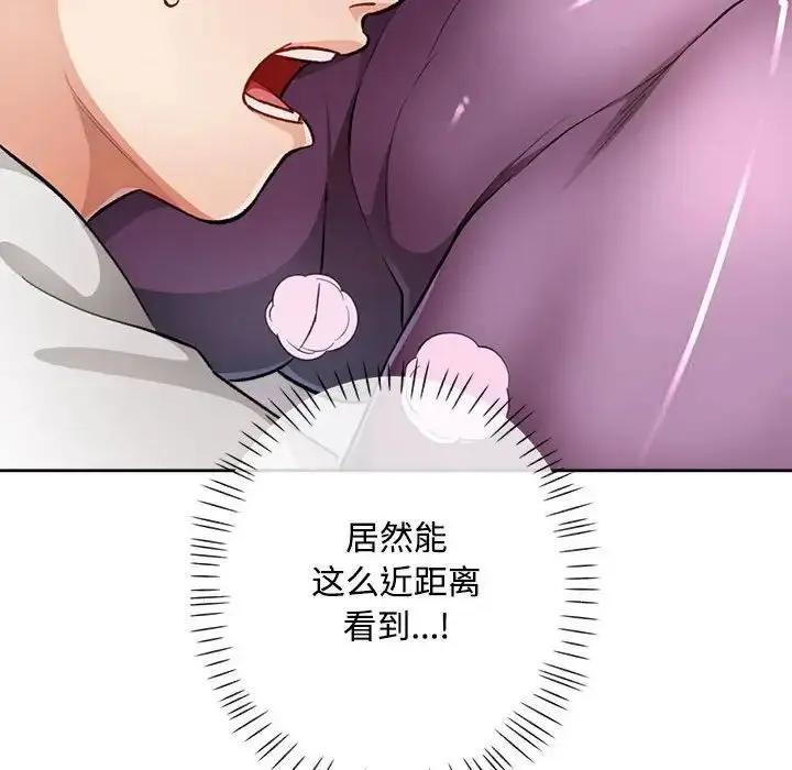 《脱轨关系》第4话图42