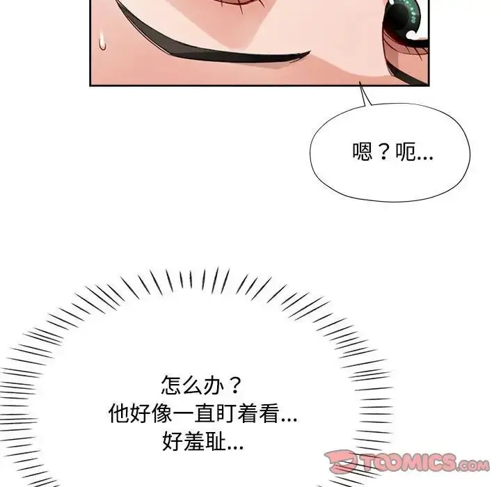 《脱轨关系》第4话图51