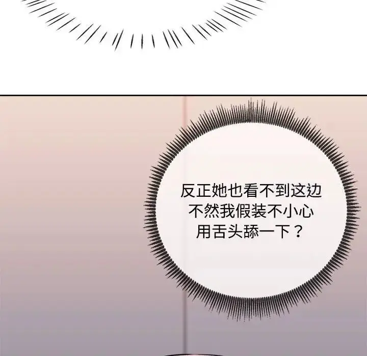 《脱轨关系》第4话图52