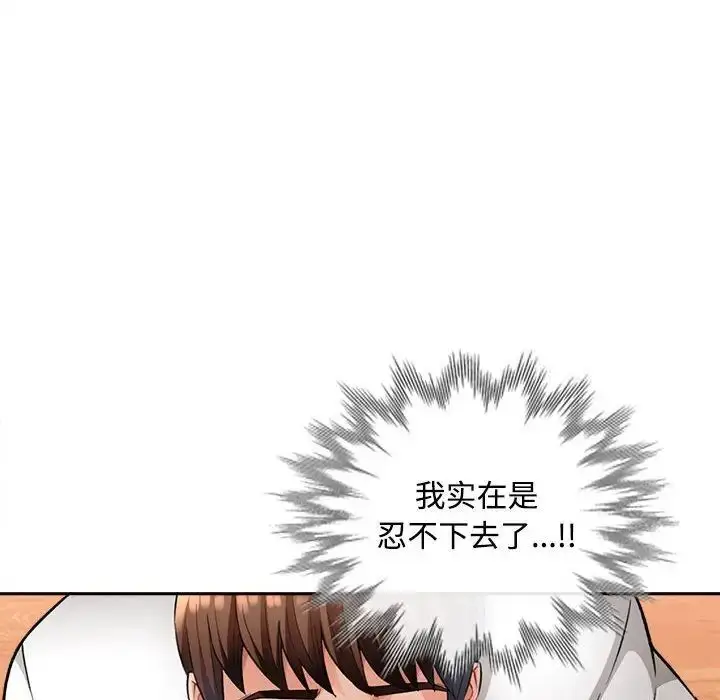 《脱轨关系》第4话图54
