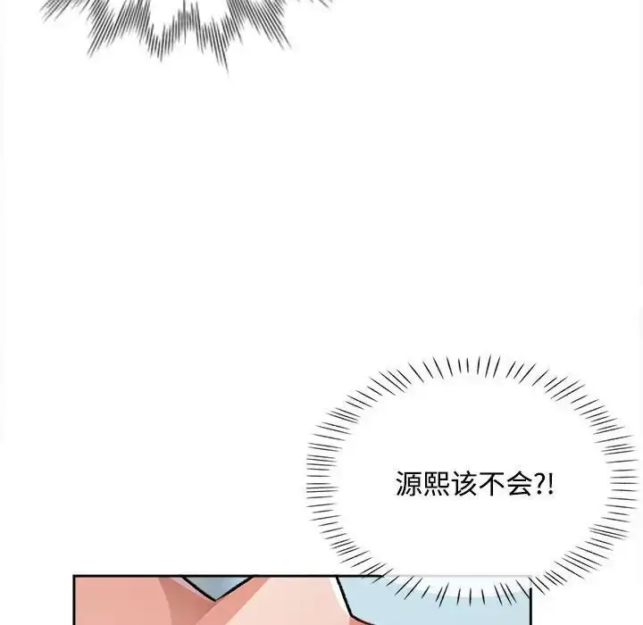 《脱轨关系》第4话图56