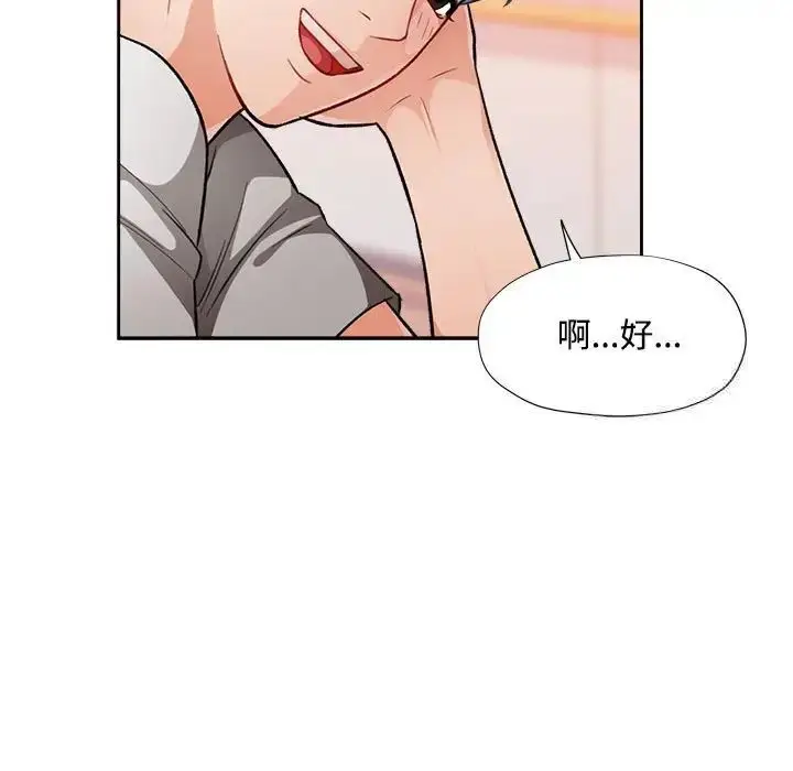 《脱轨关系》第4话图65