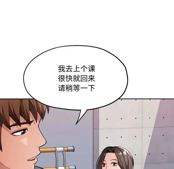 《脱轨关系》第4话图66