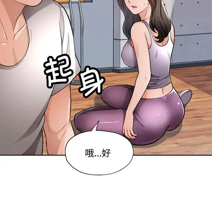 《脱轨关系》第4话图67