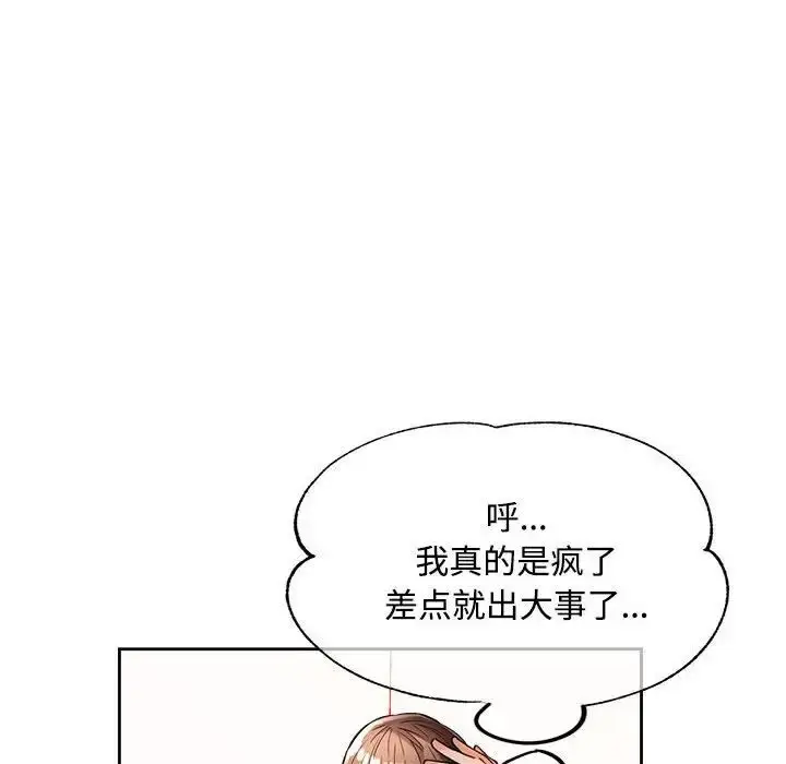 《脱轨关系》第4话图68