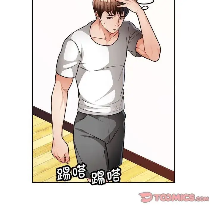 《脱轨关系》第4话图69
