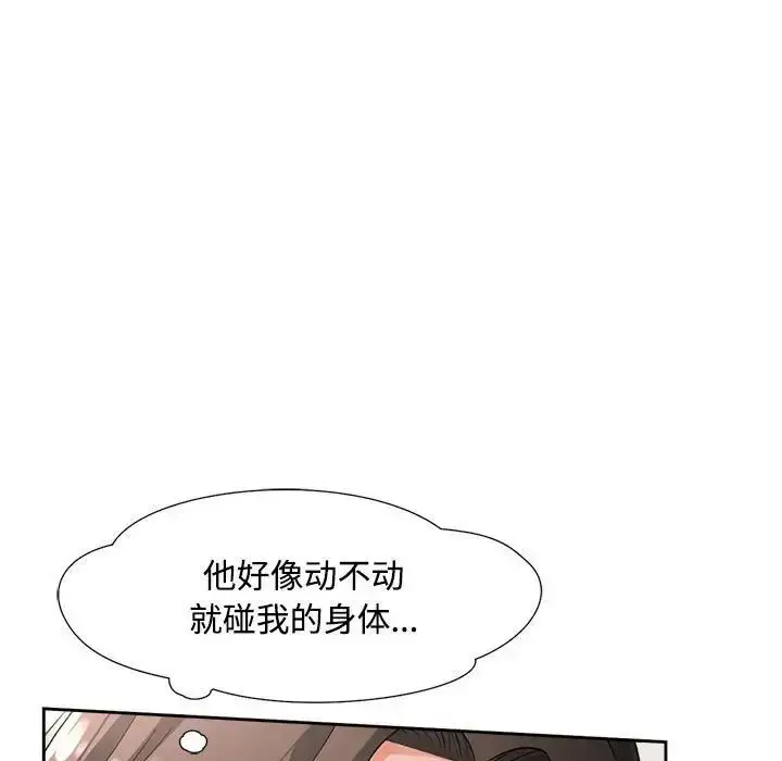 《脱轨关系》第4话图7