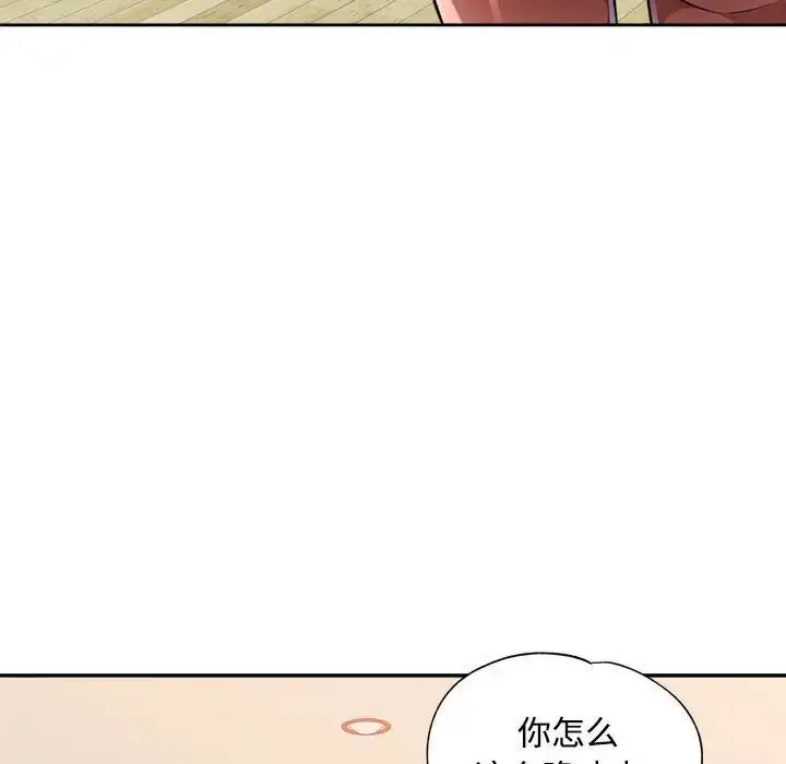 《脱轨关系》第4话图72