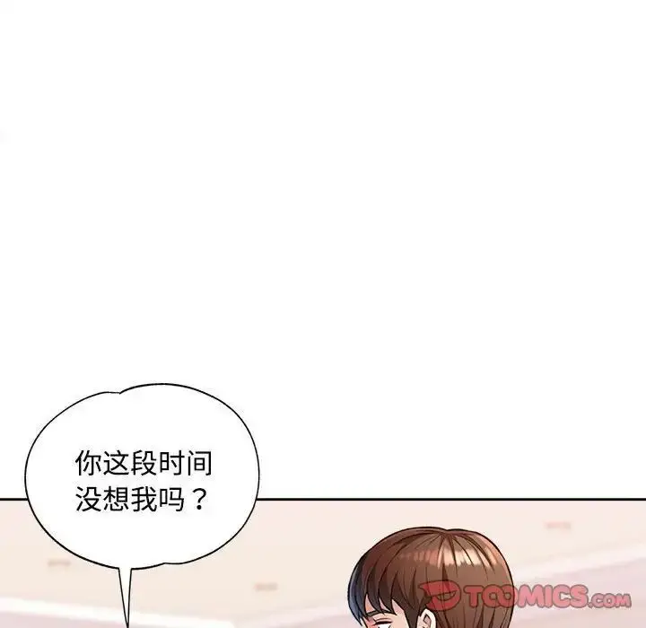 《脱轨关系》第4话图75