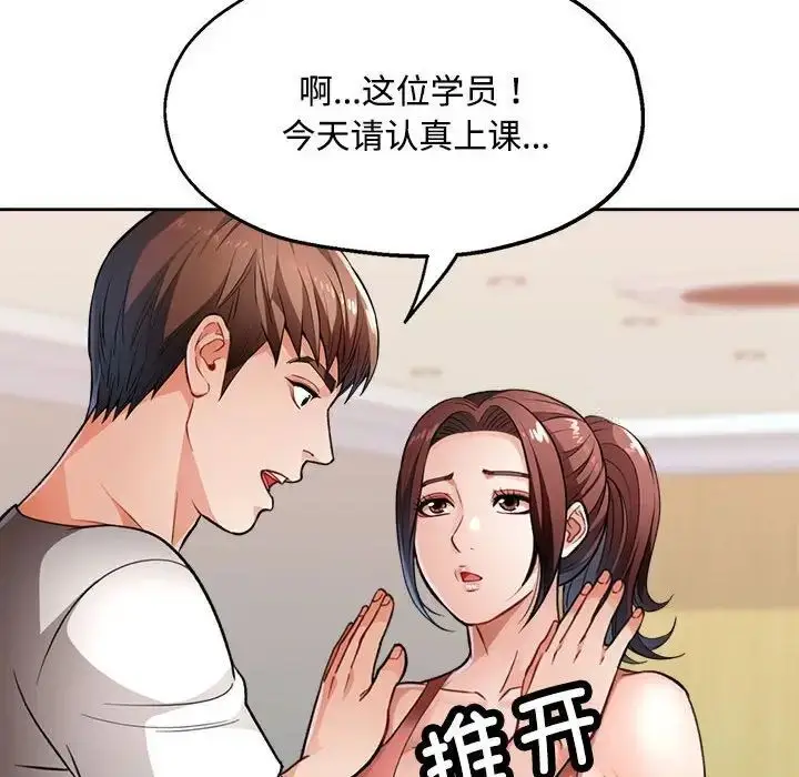 《脱轨关系》第4话图78