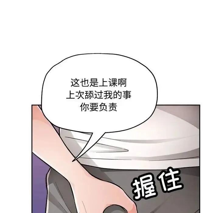 《脱轨关系》第4话图80