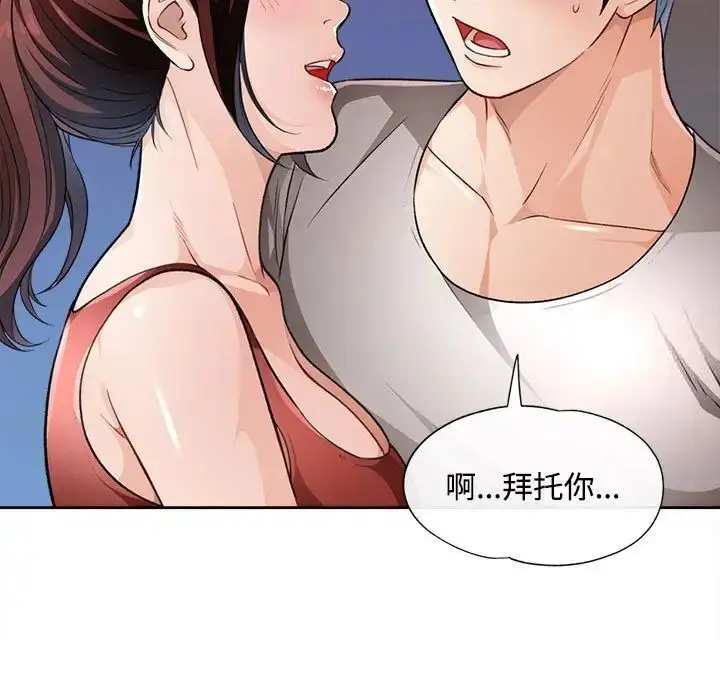 《脱轨关系》第4话图83
