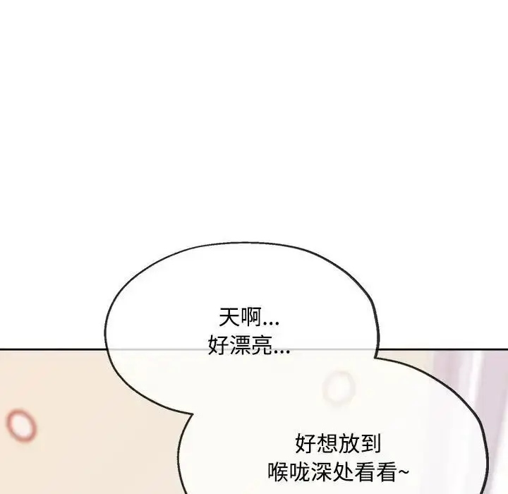 《脱轨关系》第4话图86