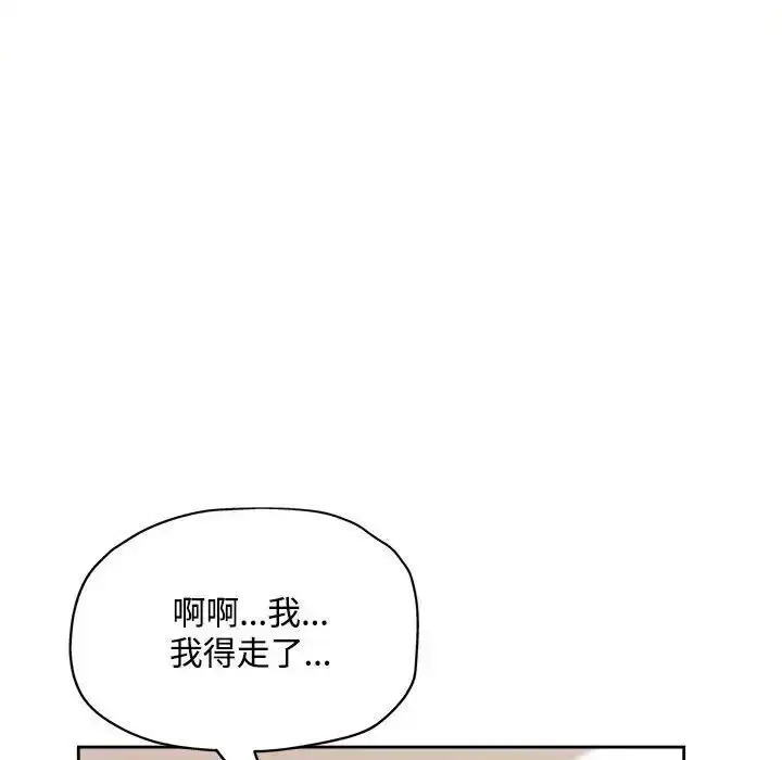 《脱轨关系》第4话图91