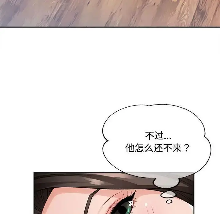 《脱轨关系》第4话图96