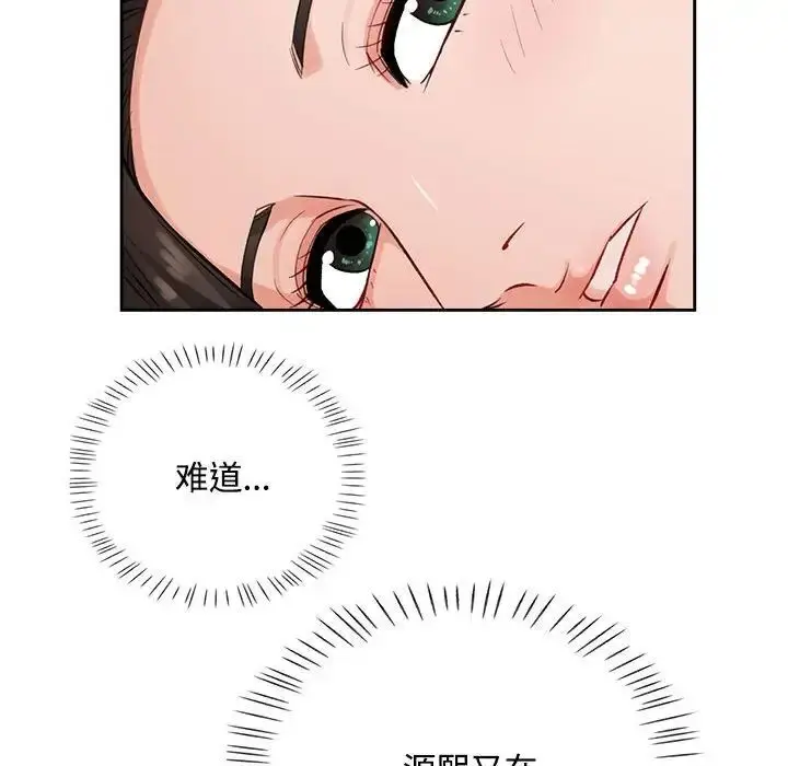 《脱轨关系》第4话图97