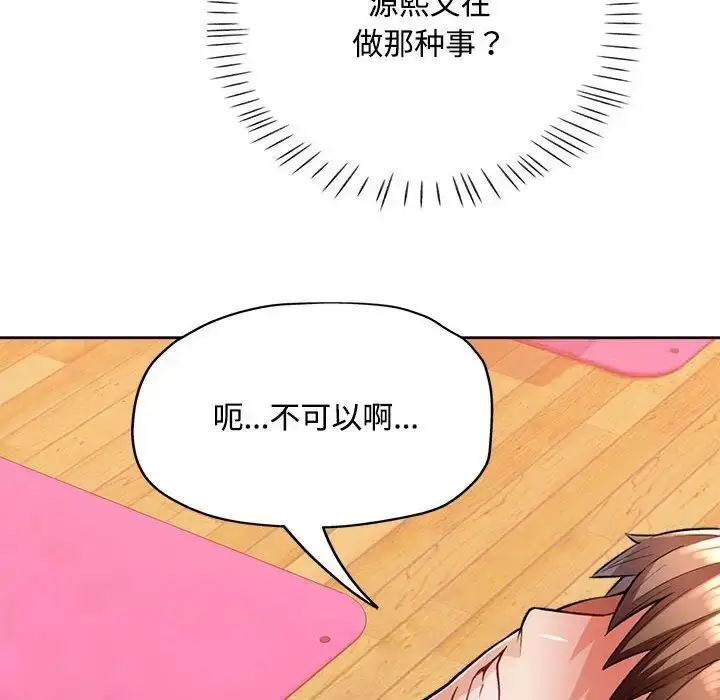《脱轨关系》第4话图98