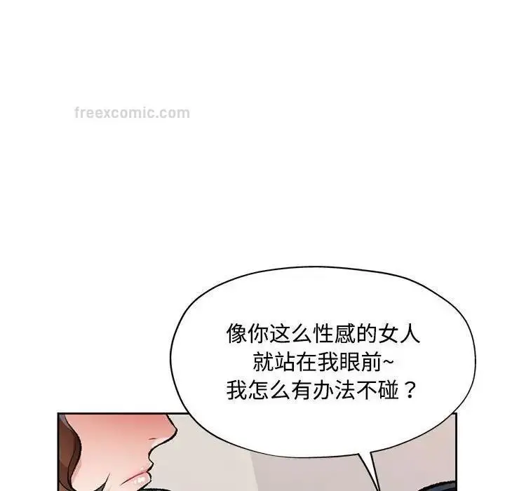 《脱轨关系》第5话图100