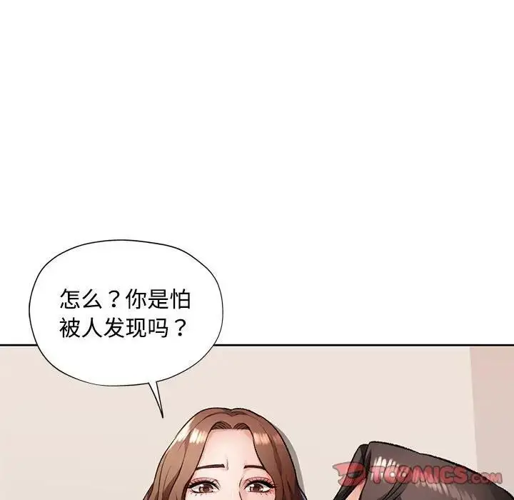 《脱轨关系》第5话图105