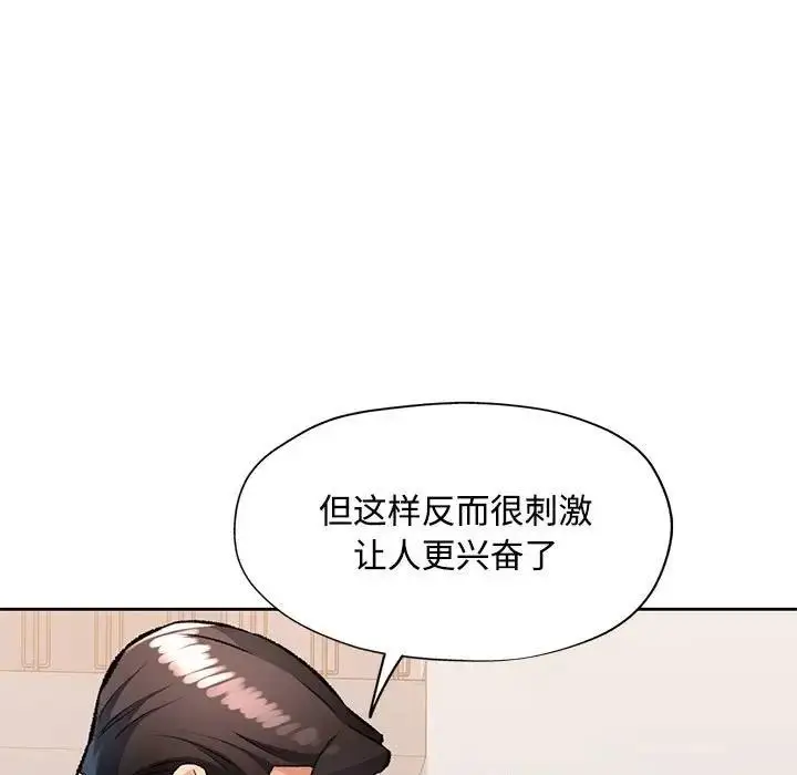 《脱轨关系》第5话图107