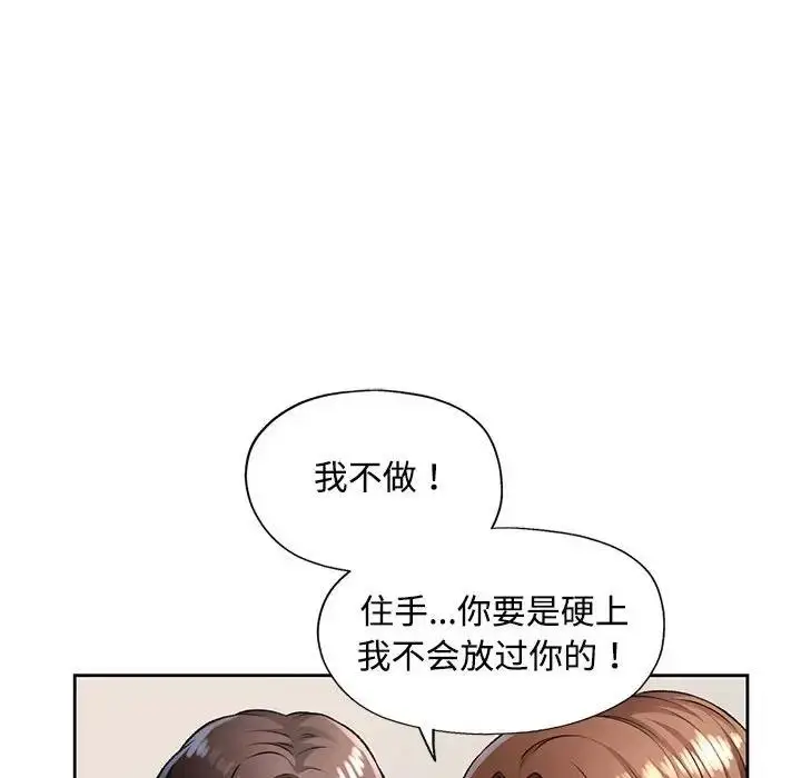 《脱轨关系》第5话图114