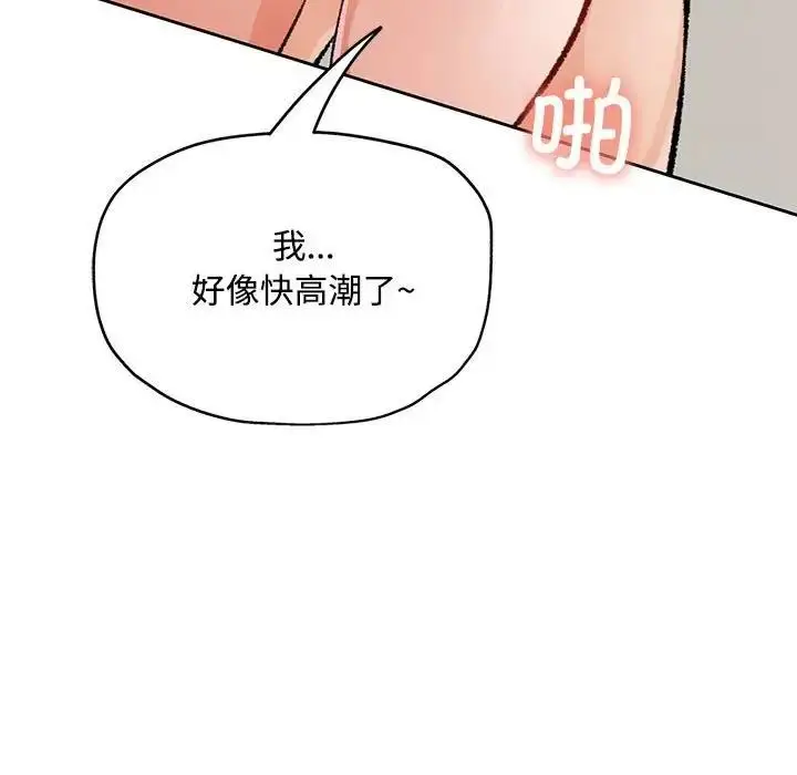 《脱轨关系》第5话图125