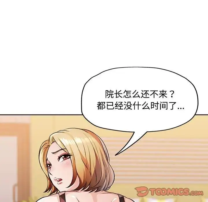 《脱轨关系》第5话图135