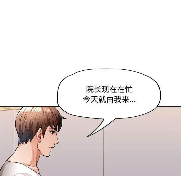 《脱轨关系》第5话图139