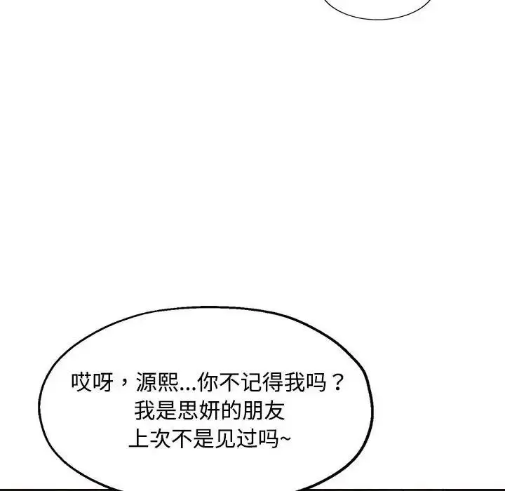 《脱轨关系》第5话图143