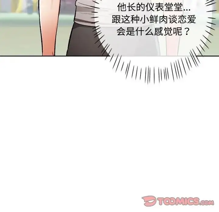 《脱轨关系》第5话图147