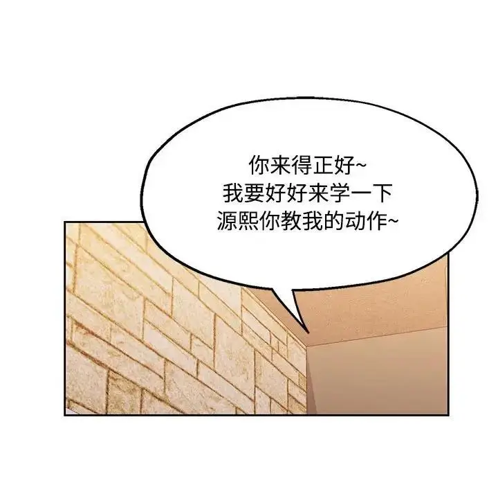 《脱轨关系》第5话图148