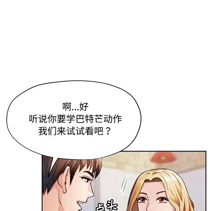 《脱轨关系》第5话图149