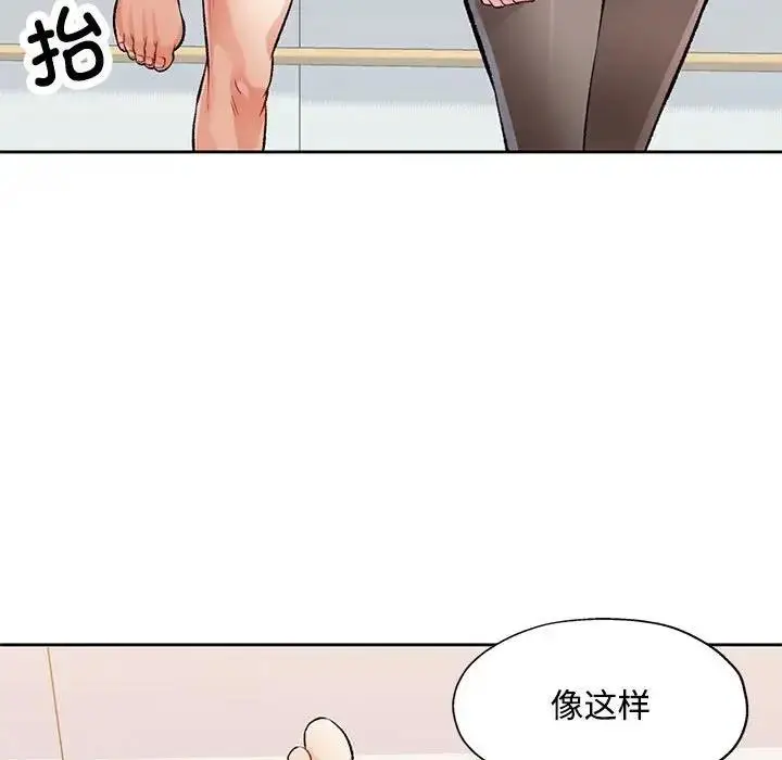 《脱轨关系》第5话图152